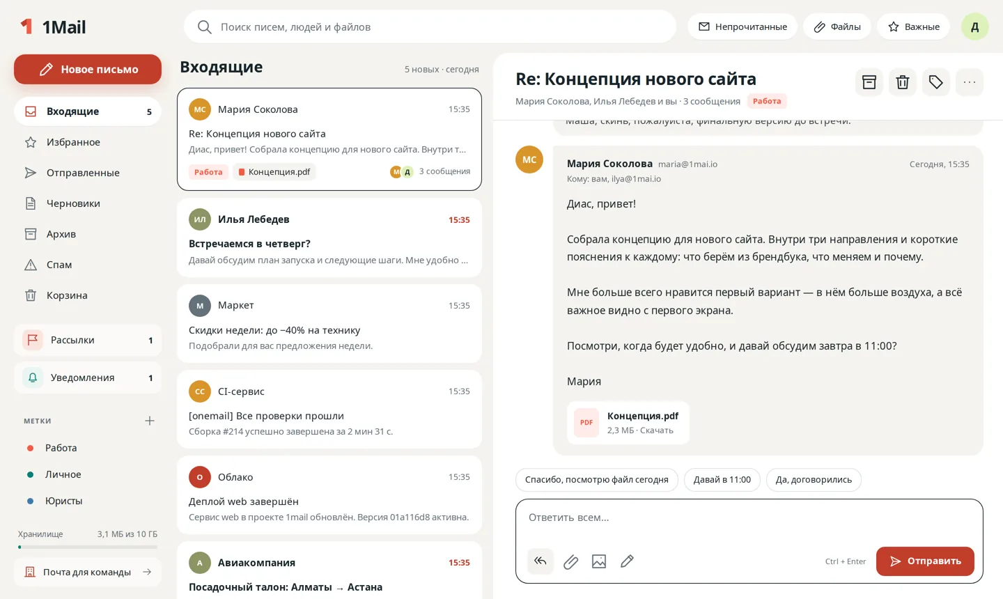 Веб-версия 1Mail: входящие карточками и переписка с полем ответа